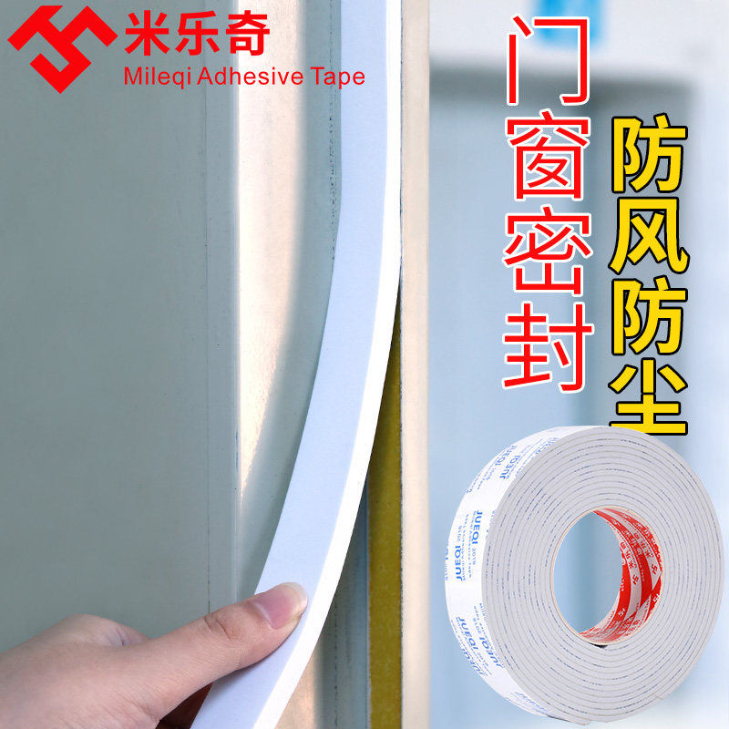 Door and window windproof dustproof soundproof sealing strip sponge foam buffer bump strip EVA white single-sided tape self-adhesive strip