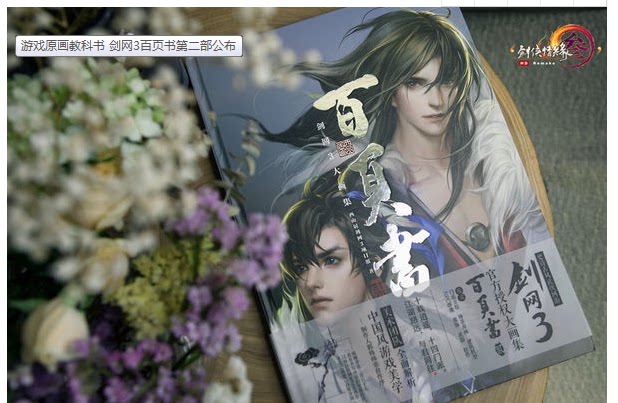 Sword Three Swordnet 3 Perimeter Great Painting Episode 100 pages Book 200 pages Book 2 The picture book is free of game props-Taobao