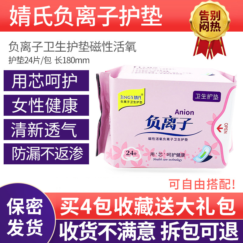 Jing's negative ion pad soft cotton pro-skin comfort no fluorescent agent fresh and breathable other than peculiar smell single package price-Taobao