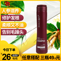 Jings ginseng nourishing Repair Shampoo silicone oil-free shampoo smooth hairy shampoo pregnant women available