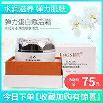 Jings elastin moisturizing cream moisturizing womens skin care products for pregnant women