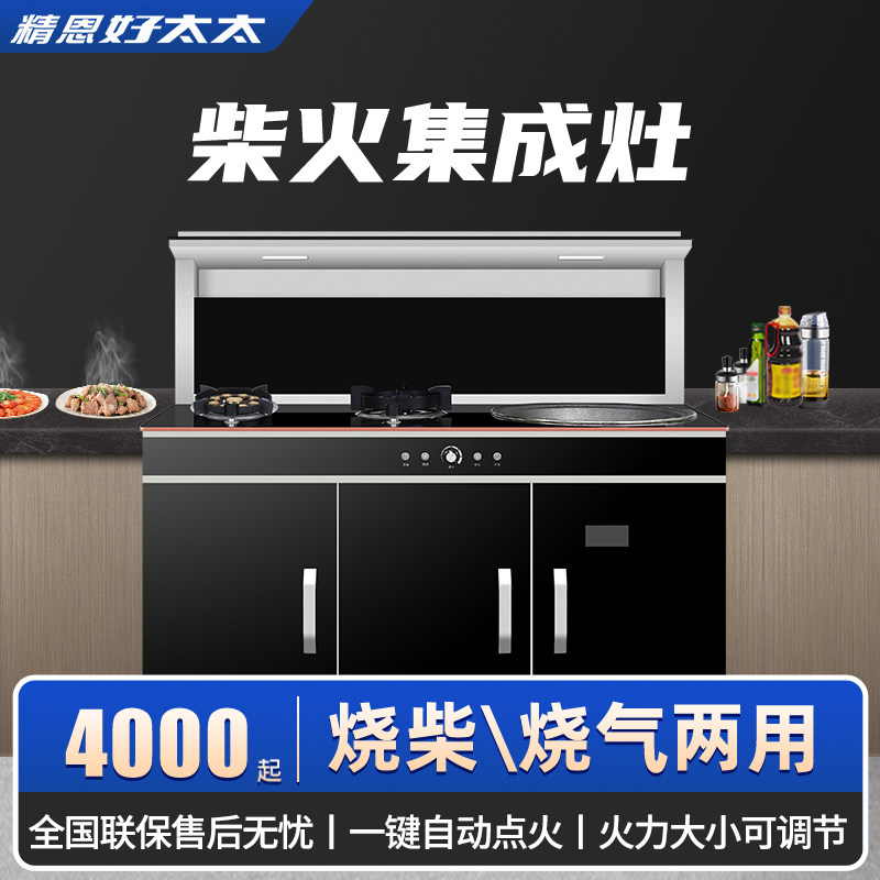 Jingen good wife firewood stove integrated stove new rural self-built house villa household smoke-free integrated stove