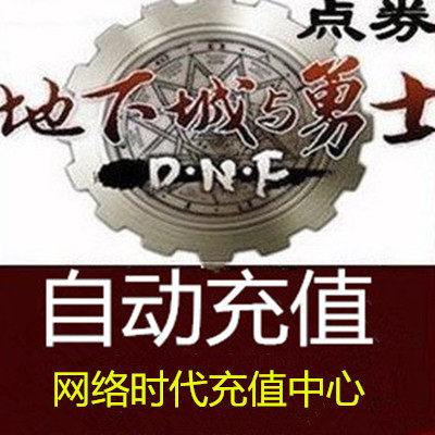 Underground City with the Warriors RMB230  dnf Points Voucher DNF2 3 Vandot DNF23000 Points Voucher Automatic Recharge