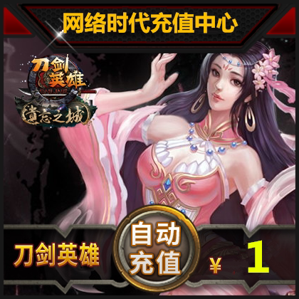Fox-knife sword point number of swords Sword Hero Dot number card Sword Hero 1 Yuan 20 Points Number of cards Automatic recharge
