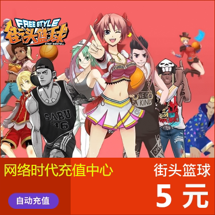 Street basketball point card Street basketball 5 yuan 500 points coupon Street basketball 500 point coupon Automatic recharge