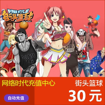 Street Basketball Dot Card Street Basketball RMB30  3000 Points Vouchers Street Basketball 3000 Points Roll★Automatic Recharge