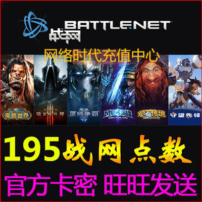 Net Blizzard Snowstorm points One Cartoon RMB195  Carmets Number of cards Warcraft World War Point Recharge Automatic Shipping