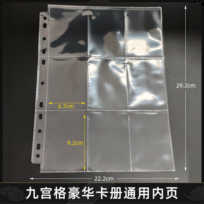 Card collection booklet loose-leaf supplementary inner page card file lined with Jiugongge luxury large collection card book empty page transparent loose-leaf