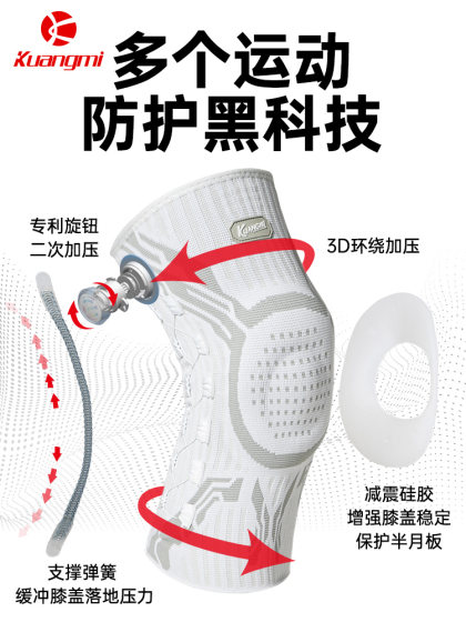 狂迷专业运动护膝篮球男女膝盖半月板损伤跑步足球羽毛球专用护具