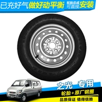 Колеса Kano Ling применимы к Wuling Light 6376/6388/6390 Iron Circle Wheel Tire