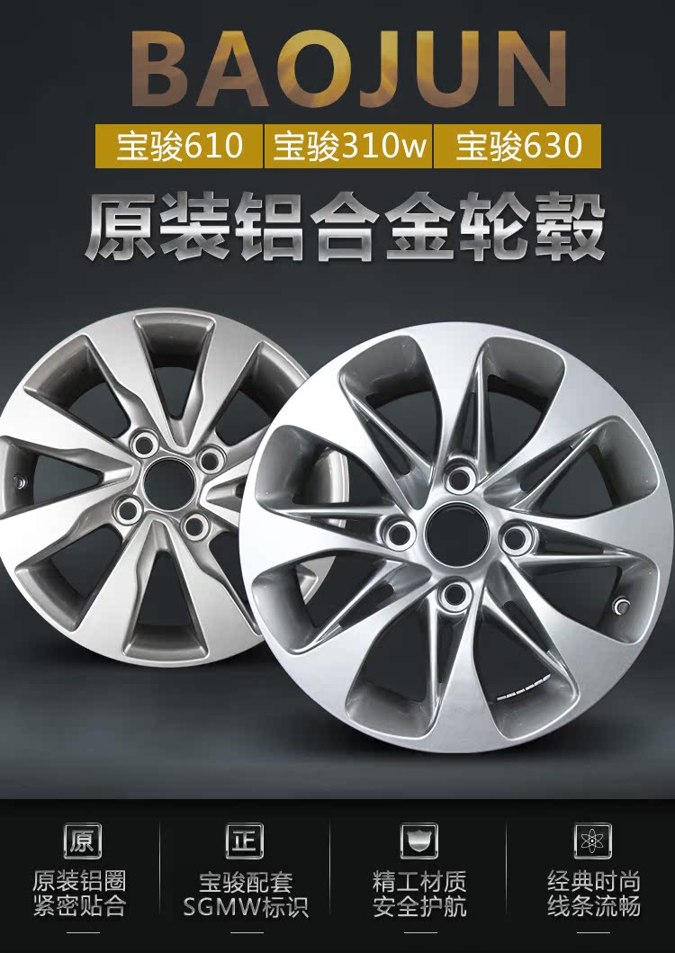 Gốc Baojun 310 wát 610 630 bánh xe bánh xe nhôm nhôm gốc bánh xe hợp kim nhôm wheel hub hội nhôm vòng