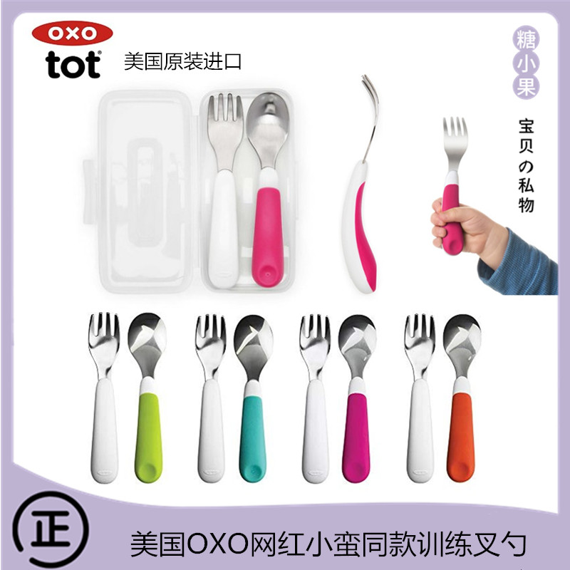 USA OXO tot Infant stainless steel fork spoon combination baby spoon fork Children's training spoon 12 months 