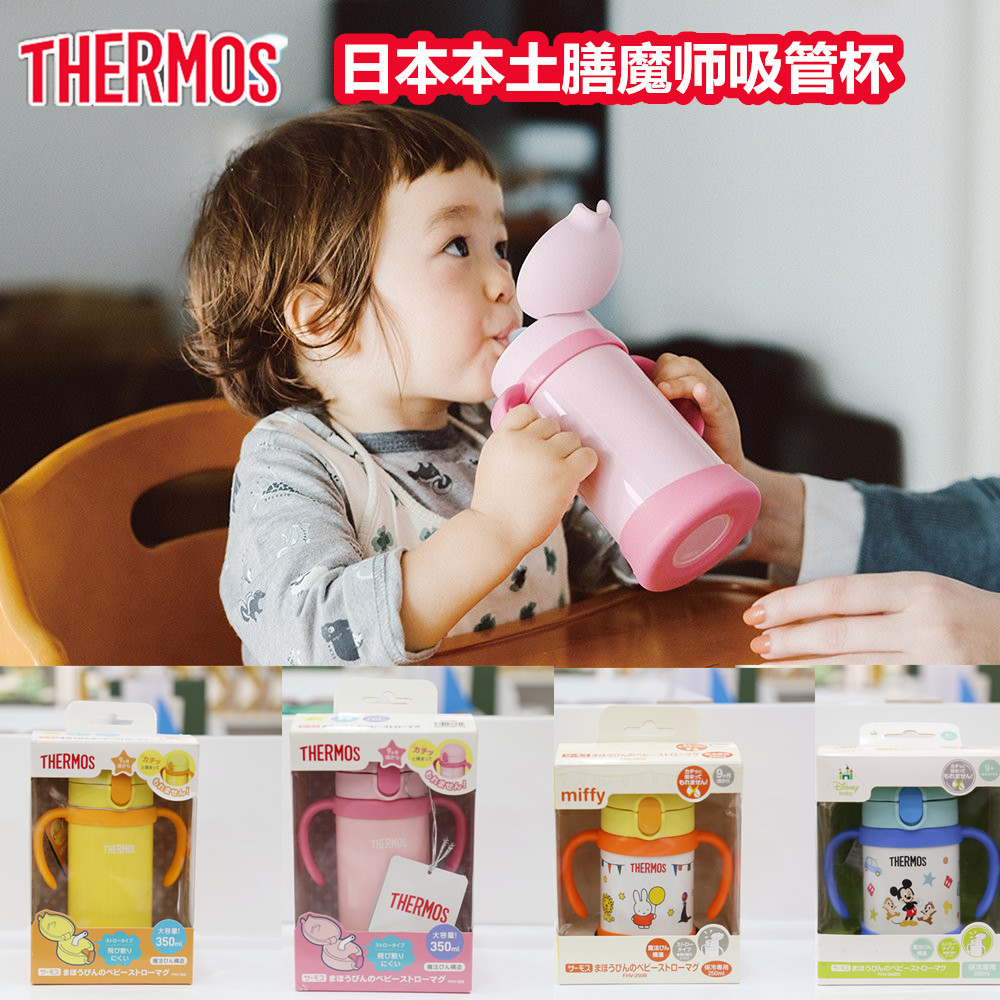 Japan Thermos thermos magician children's insulation cup straw cup double ear with handle FHI250 FHV250