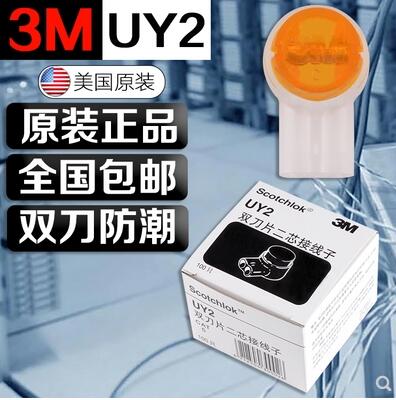 Original 3M UY2 Telephone Connector K2 Double Blade Terminal Terminal Blade 100