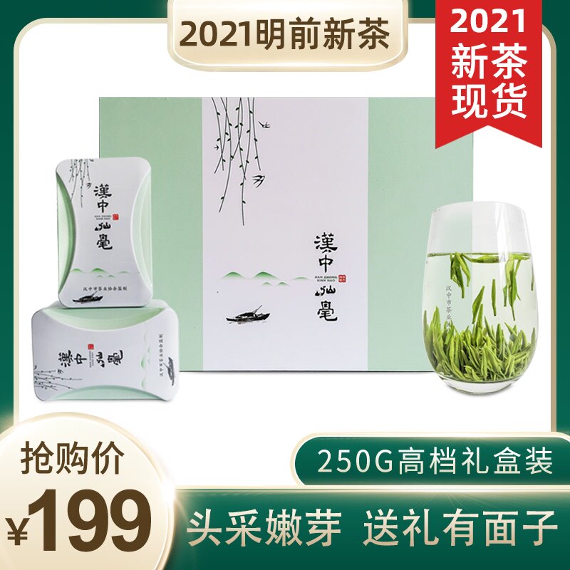 2021 Chinese New Year before the Ming Tea Shaanxi Hanzhong Xianmiao Afternoon Tea Bird tongue Mountain clouds selenium-rich tea gift box
