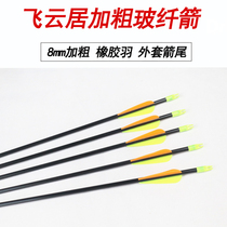 (8mm thick) Feiyunju thick glass fiber arrows 12 traditional bows reverse bows beautiful hunting bows and arrows