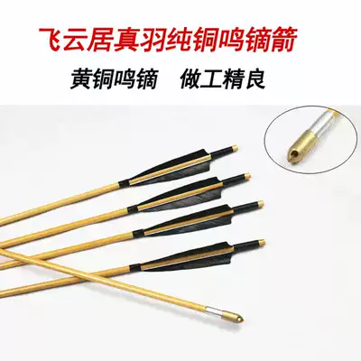Feiyunju copper head Mingyi whole arrow(more than 6)ringing arrow Traditional bow and arrow anti-curved bow available