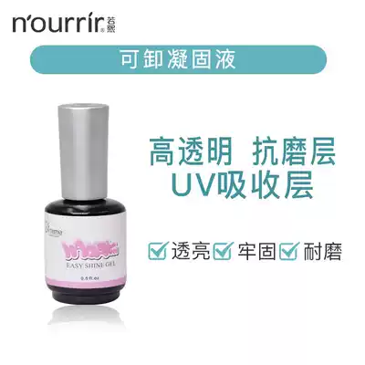 Tianmei Artemia Happy removable solidification liquid seal layer bright glue