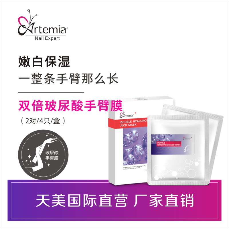 Artemia新品手臂膜 嫩白补水滋养保湿长款手膜手套 手部护理