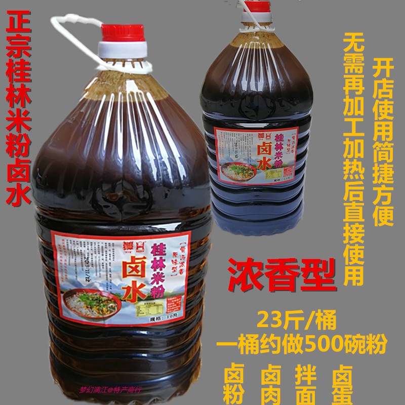 Shop with bone soup fragrant Guilin rice noodles braised water 10 liters of braised powder braised seasoning Sister Li HAOGU