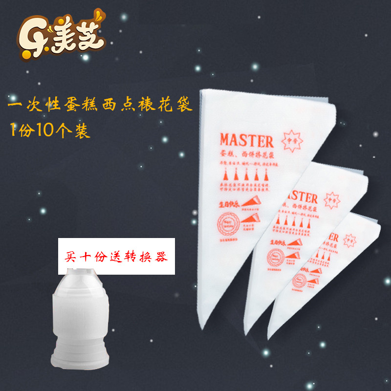 Baking Material Disposable Framed Flower Bag Squeeze bag 10 Cream Framed extruded Framed Flower Mouth Bag