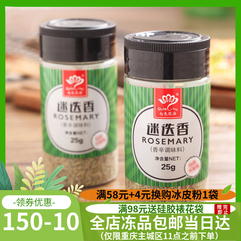 Seven Colors Florian Rosemary Leaf Barbecue Fish Meat Clear Stew Pan Seasoned Juice Pizza Western Meal Raw 25