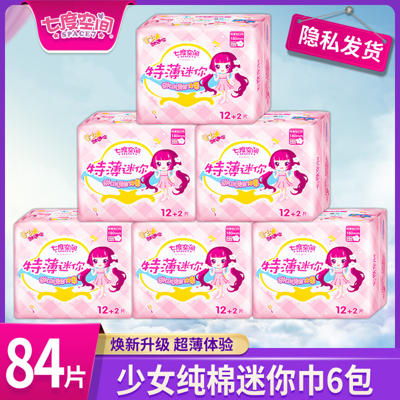 Seven degrees of space sanitary napkin female girl pure cotton soft ultra-thin mini pad daily aunt towel whole box batch combination