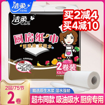 Jierou kitchen paper paper towel kitchen paper oil absorption paper Fried special paper kitchen paper water absorption paper oil absorption