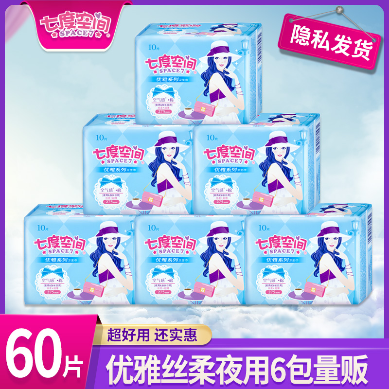 Seven-degree space sanitary cotton female elegant pure cotton ultra-thin cotton soft night with aunt towel suit whole box batch of combination