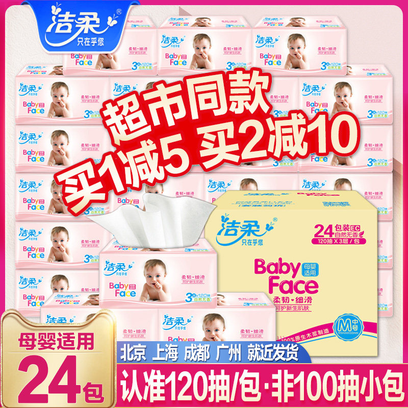 Baby Baby Ultra Soft Home Affordable Packing Whole Box Paper Smoking Baby Tissue Napkin