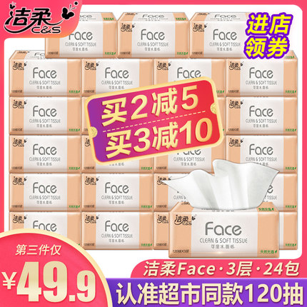 洁柔抽纸24包整箱纸巾实惠装官网家庭装家用