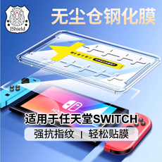 switch钢化膜 适用任天堂switch2屏幕钢化膜ns2高清oled全屏无尘仓防摔保护膜