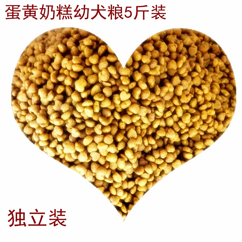 Egg yolk milk cake small puppy food Golden Retriever Teddy VIP general dog food 5 catties dog food natural food