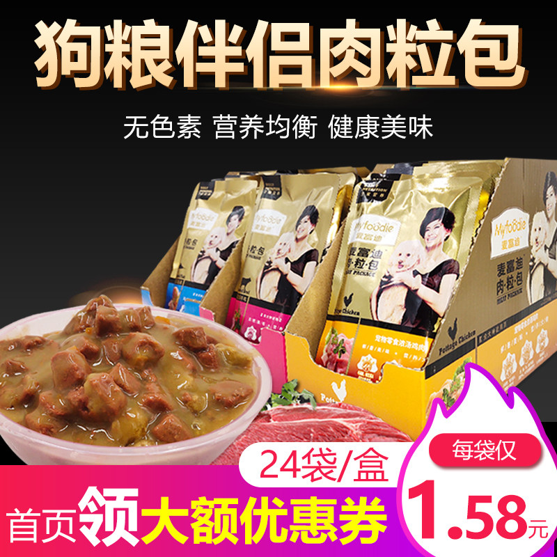 MCFUDI meat grain pack 95 beef adult puppy dog canned fresh pack Dog Bibimbap Pet dog snacks Wet food 24 packs
