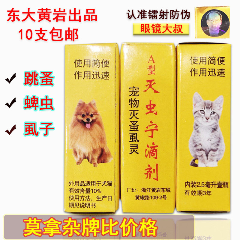 Yellow rock East Large in vitro insect repellent Pest Ning Drops Dogs Kill Flea Lice Squash Wall Lice Pet Cat 2 5 ml