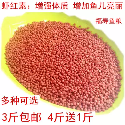 Fushou fish food General goldfish Koi fish food Koi feed bait ornamental fish feed Large, medium and small grains 500G
