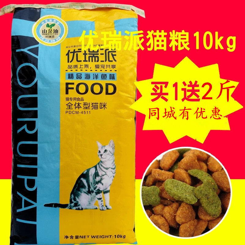 Urip cat food 10kg special cat food adult cat food kitten food ocean fish flavor whole type 115