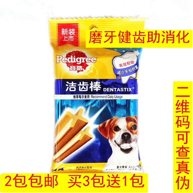 Small dog pooch snacks Tooth Rod 75g cleaning teeth Tooth Bone with teeth Tooth Bone Bites