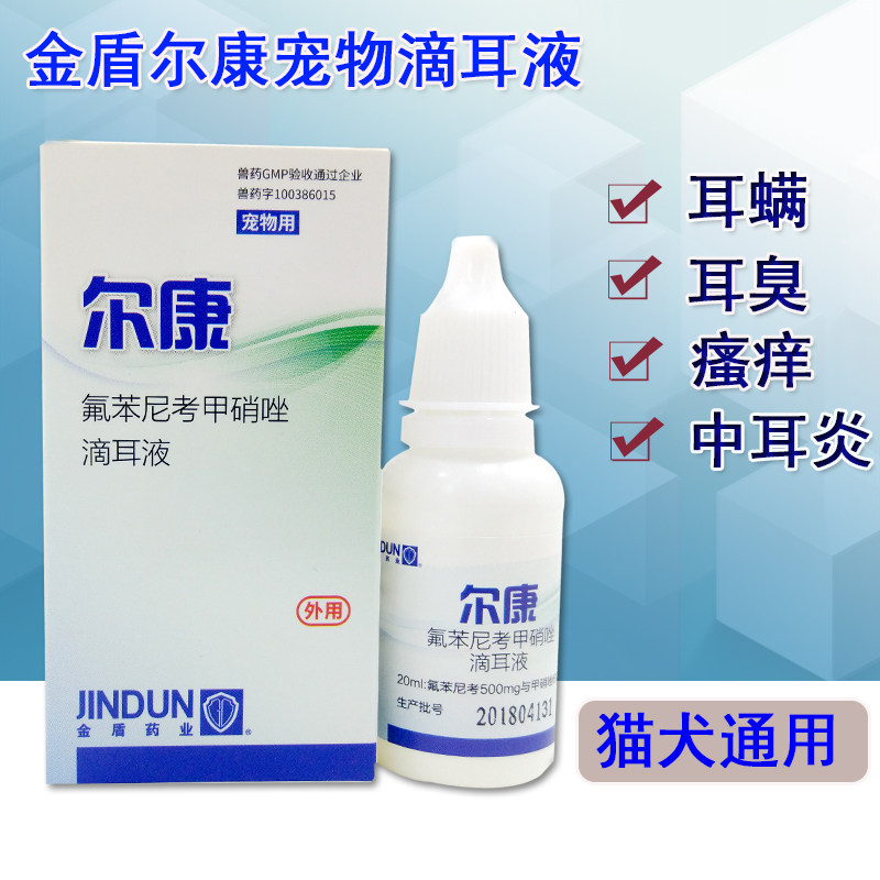 Jindun Erkang Ear Drops Dog Ear Mites Itching Cat Teddy Otitis Media Pet Cleaning Ear Drops Oil Fungal Otitis