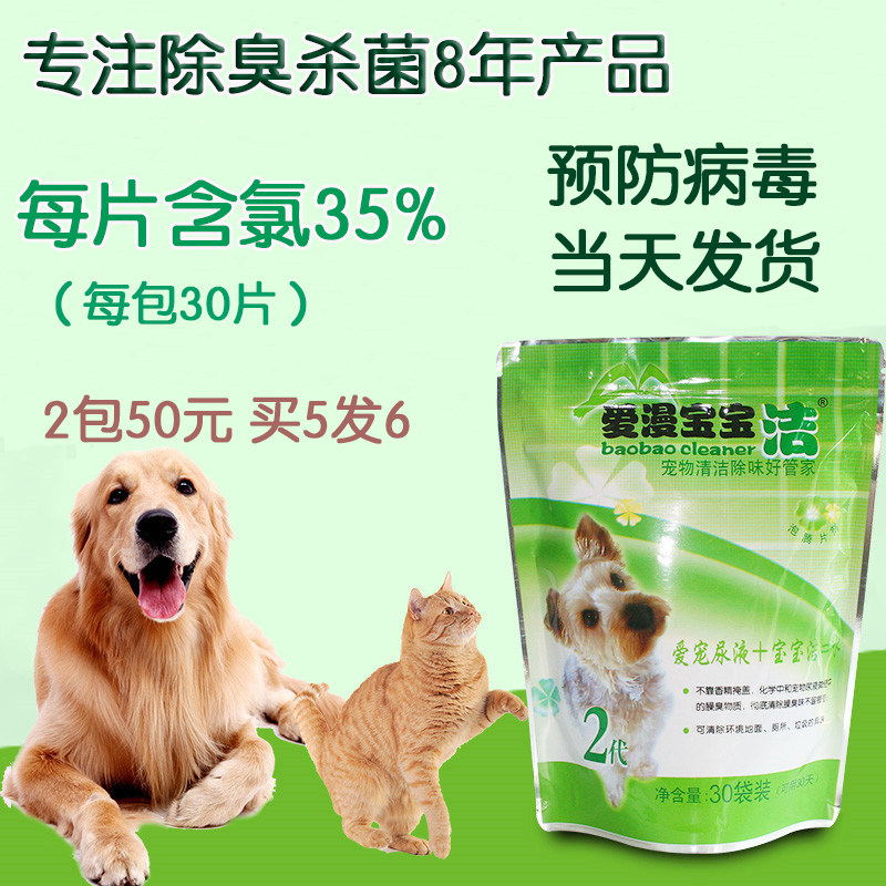 Baby Cleaning 2 Generation Pet Environment To Stink Stink Rolling Pooch Dog Cat Besides Taste To Disinfect 150g to Pee Taste