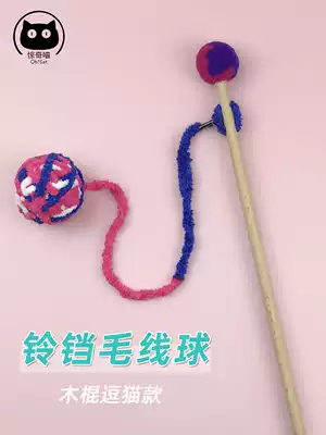 Surprise Meow wool ball cat stick resistant to gnaw teeth kitten toy fairy long rod with bell sound to amuse cat
