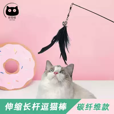 Surprise Meow long rod feather cat stick resistant bite retractable belt bell replacement head wire fishing rod cat toy