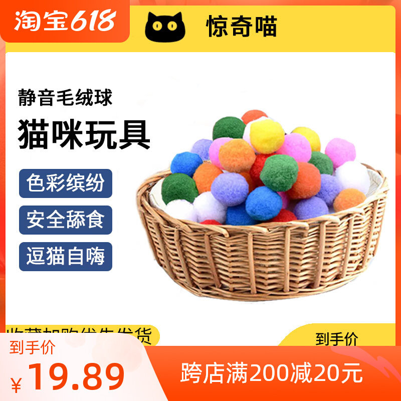 150 muted young cat self-hi kitty toy plush ball to crack and nibble the grindstone micro-elastic ball colourful ball