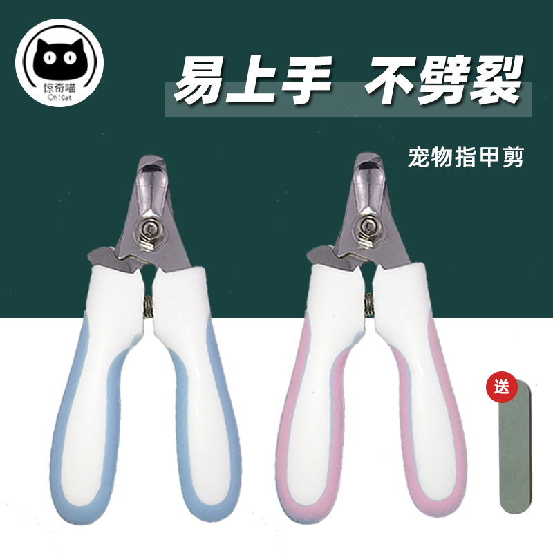 Cat nail clippers puppy nail clippers pet cat claw nail clippers supplies novice special artifact kitty nail clippers