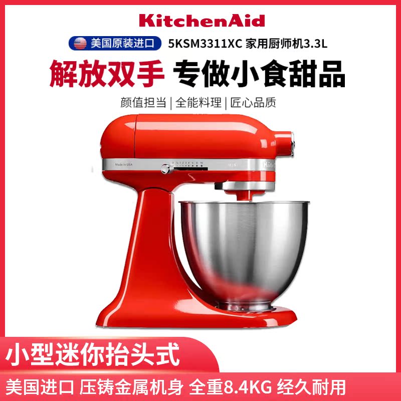 KitchenAid Kaishanyi household small head-up multi-functional kneading machine cooking machine chef machine 3311