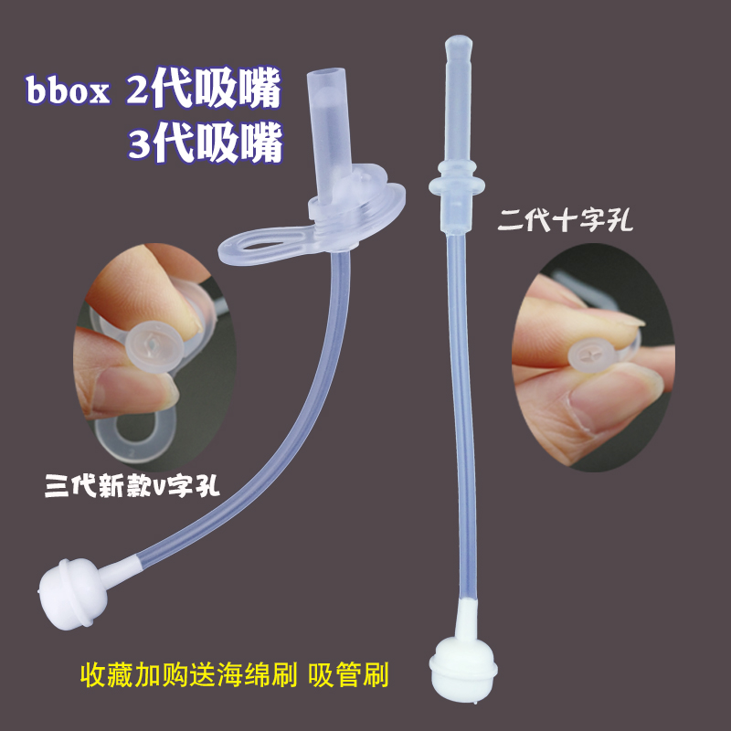 bbox child gravity ball straw cup suction nozzle new old money cup replacement accessories Silicone Straw Non Original suction head