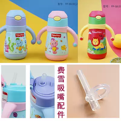 Fisher water Cup accessories duckbill pacifier lid suction nozzle silicone straw gravity ball for fp8638fp8639