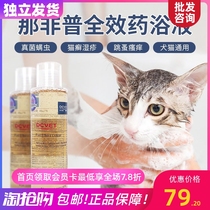 Nafepu full-effect medicated bath lotion cat moss dog fungus eczema skin disease dandruff removal shower gel 200ml