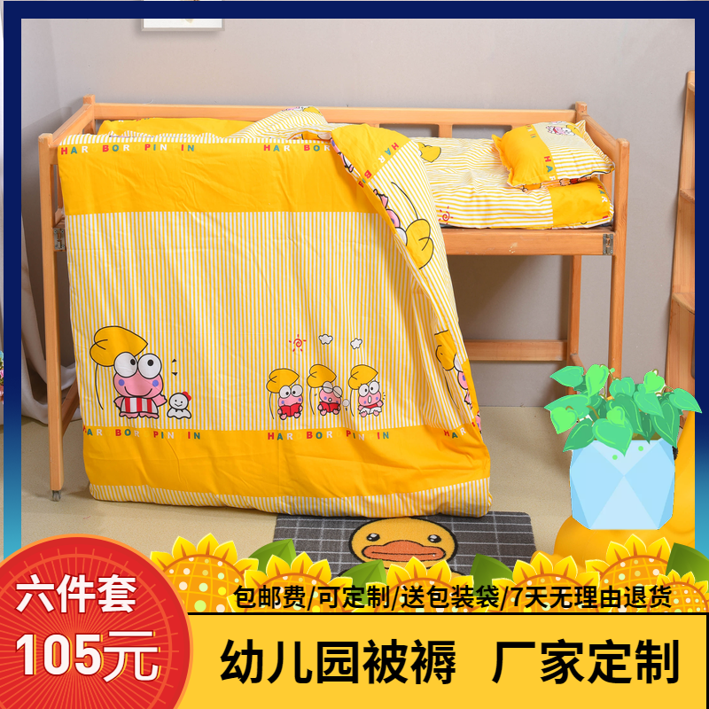 Kindergarten quilt three-piece set cotton six-piece set universal cartoon children's nap quilt