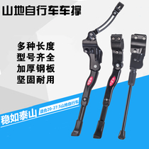 Bicycle car support Mountain bike foot support tripod single 26-inch car kick rear bracket Bicycle ladder side support parking rack